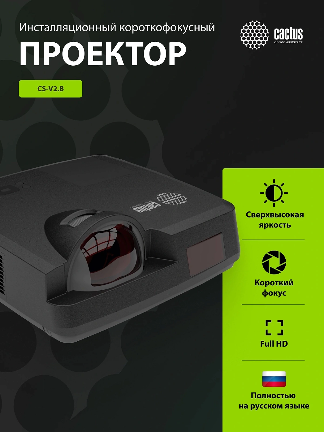 Проектор Cactus Bright CS-V2.B 3LCD 4400Lm ANSI (1024x768) 30000:1 ресурс лампы:10000часов 1xUSB typeA 1xUSB typeB 2xHDMI 4кг