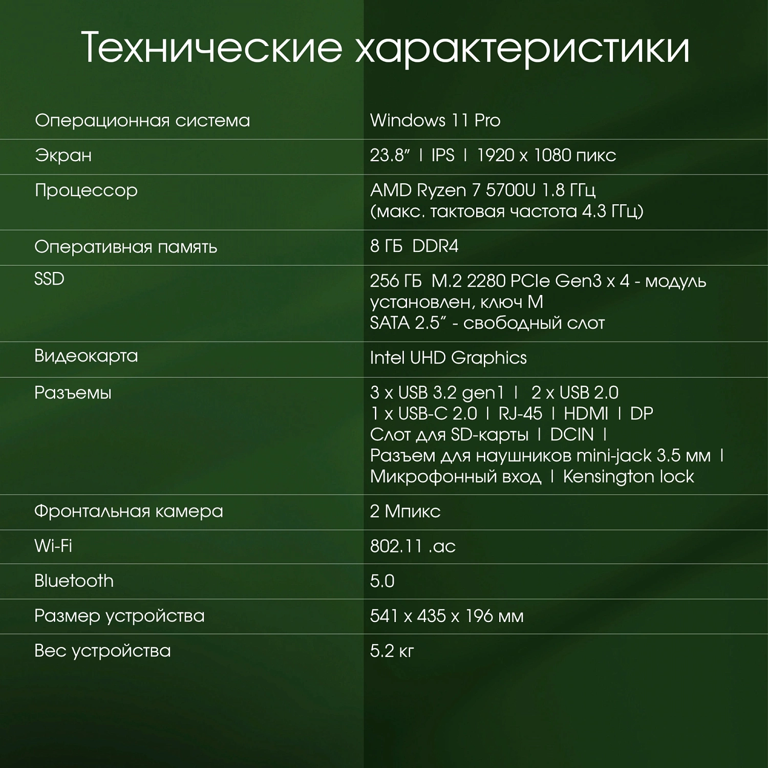 Моноблок Digma Pro Vision 23.8" Full HD Ryzen 7 5700U (1.8) 8Gb SSD256Gb UHDG CR Windows 11 Professional Eth WiFi BT 90W клавиатура мышь Cam черный 1920x1080