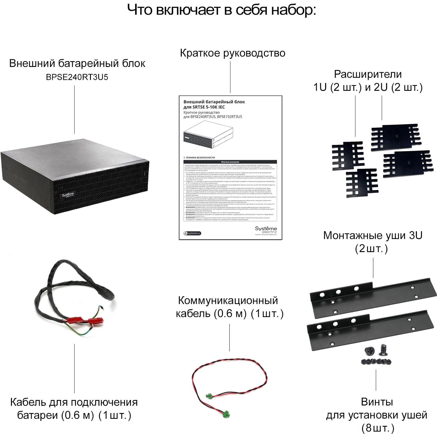 Аксессуар к источникам бесперебойного питания Systeme Electric External BP, Extended-Run, 240 volts bus voltage, Rack 3U (Tower convertible), compatible with SRTSE5KRTXLIEC-NC/SRTSE6KRTXLIEC-NC