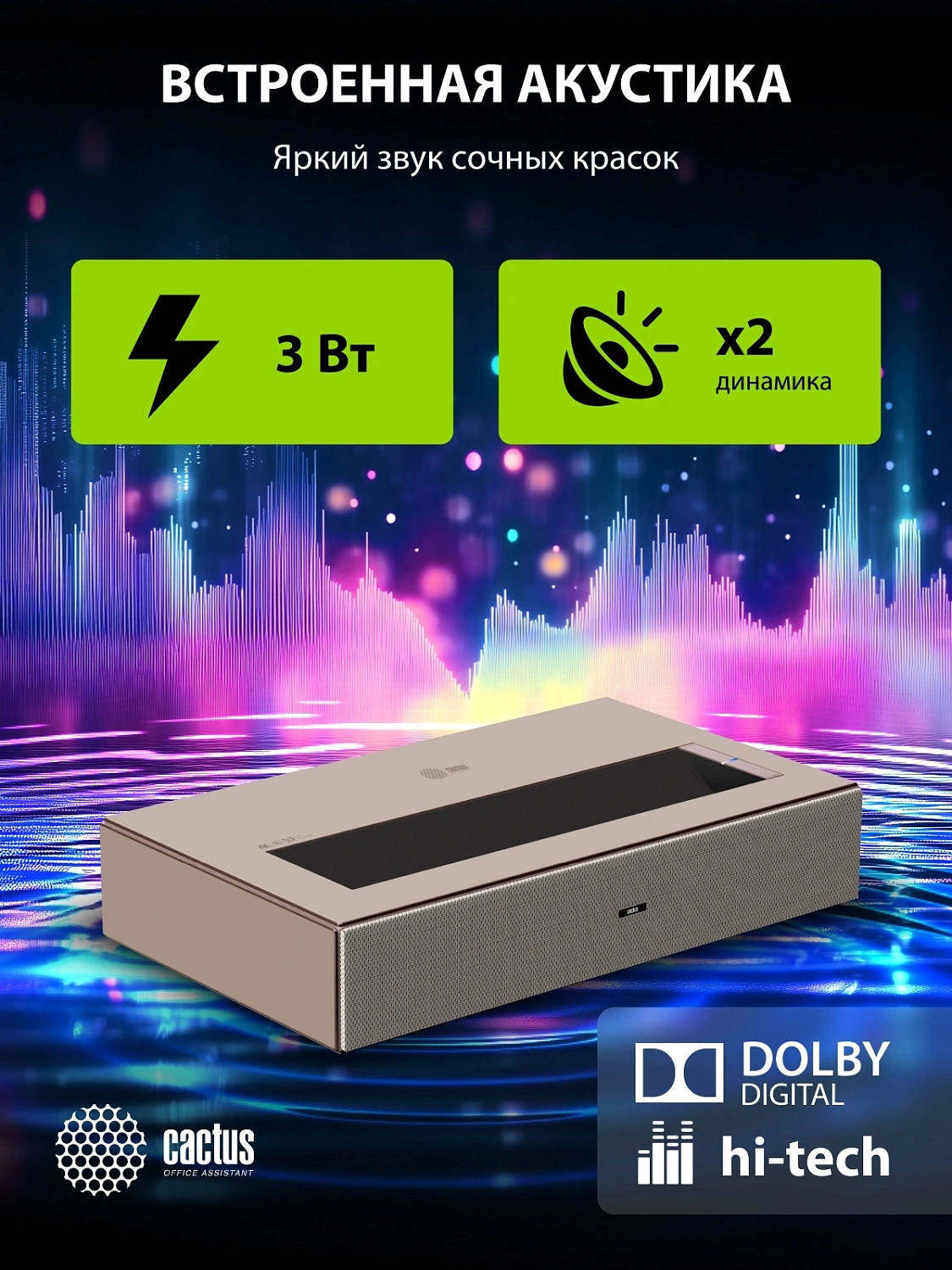 Проектор Cactus CS-U2.WT DLP 800Lm ANSI (1920x1080) 15000:1 ресурс лампы:50000часов 2xUSB typeA 2xHDMI 1.78кг