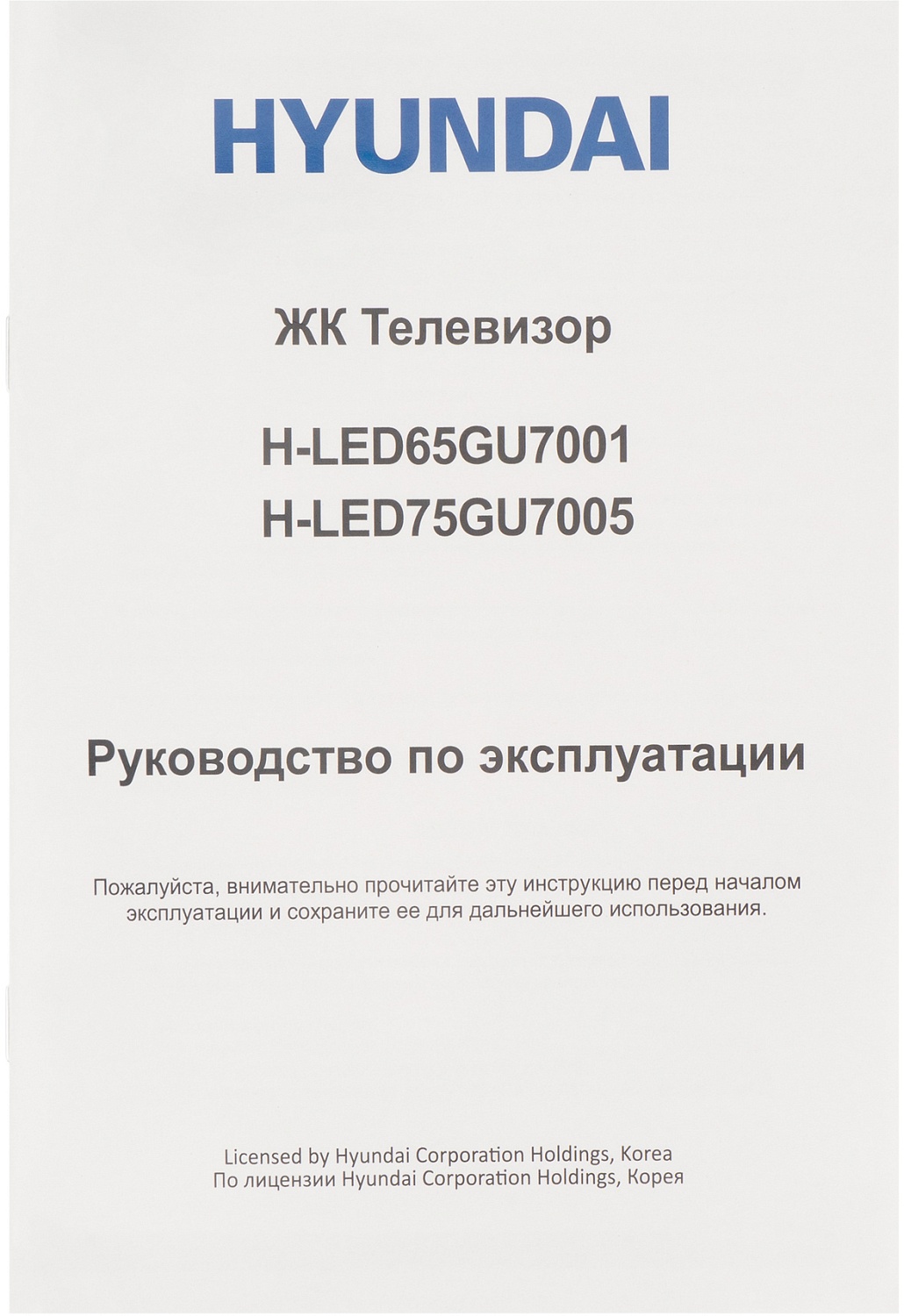 Телевизор LED Hyundai 65" H-LED65GU7001 Салют ТВ Frameless черный 4K Ultra HD 60Hz DVB-T DVB-T2 DVB-C DVB-S DVB-S2 WiFi Smart TV (RUS)