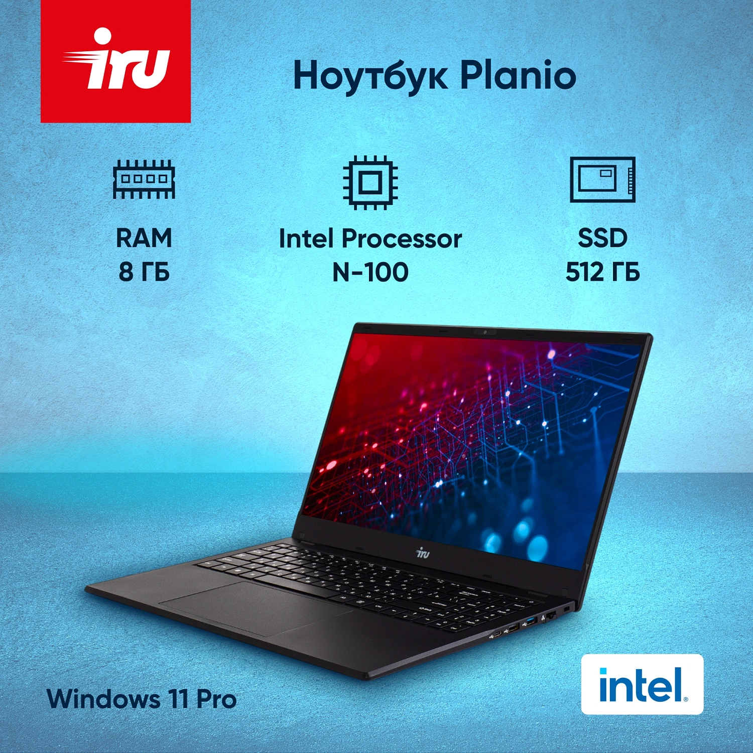 Ноутбук IRU Planio 15ING N100 8Gb SSD512Gb Intel Iris Xe graphics 15.6" IPS FHD (1920x1080) Windows 11 Professional black 6000mAh (2059105)
