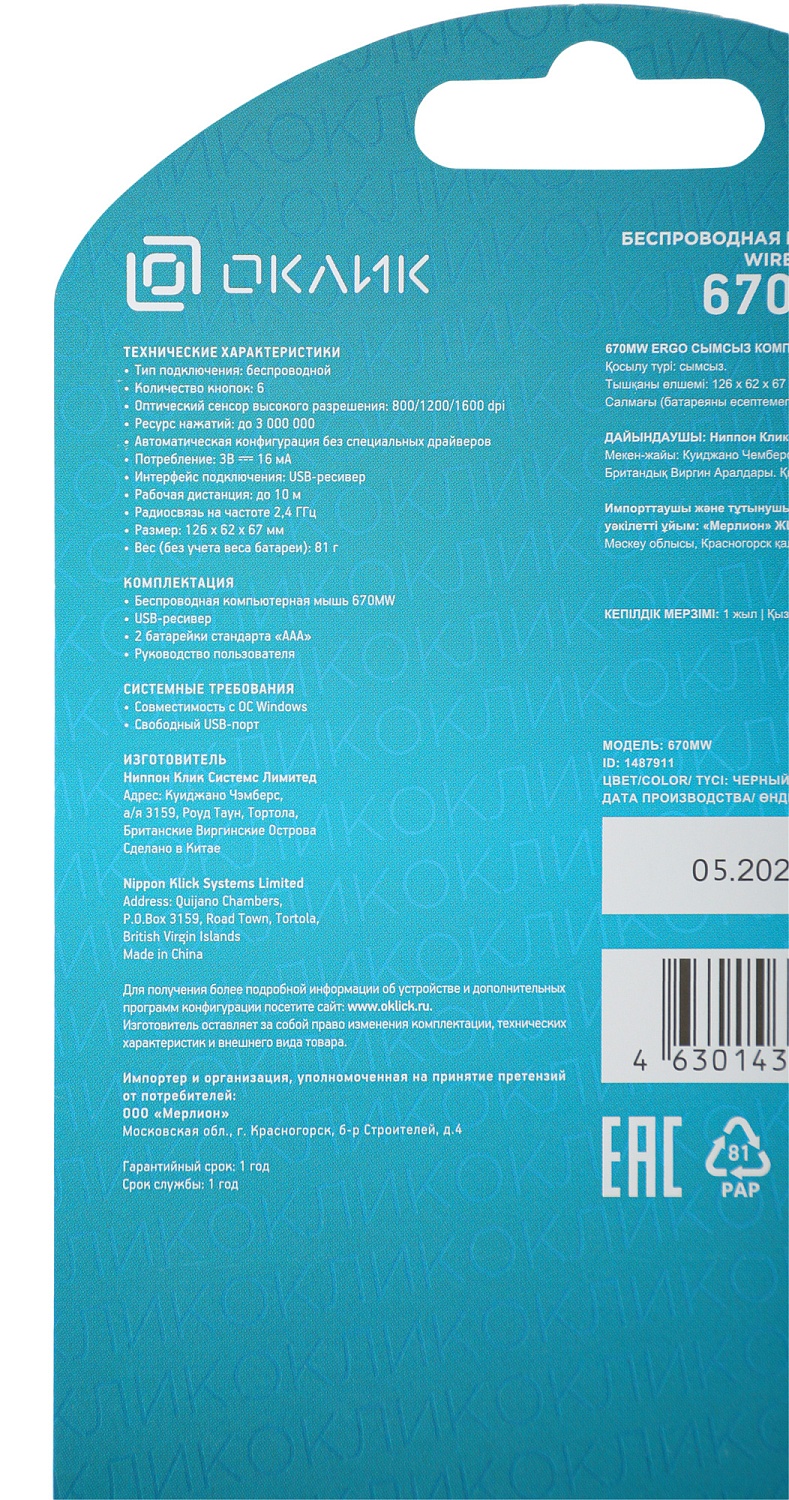 Мышь Оклик Ergo 670MW черный оптическая (1600dpi) беспроводная USB (5but) Мышь Оклик Ergo 670MW черный оптическая (1600dpi) беспроводная USB (5but)