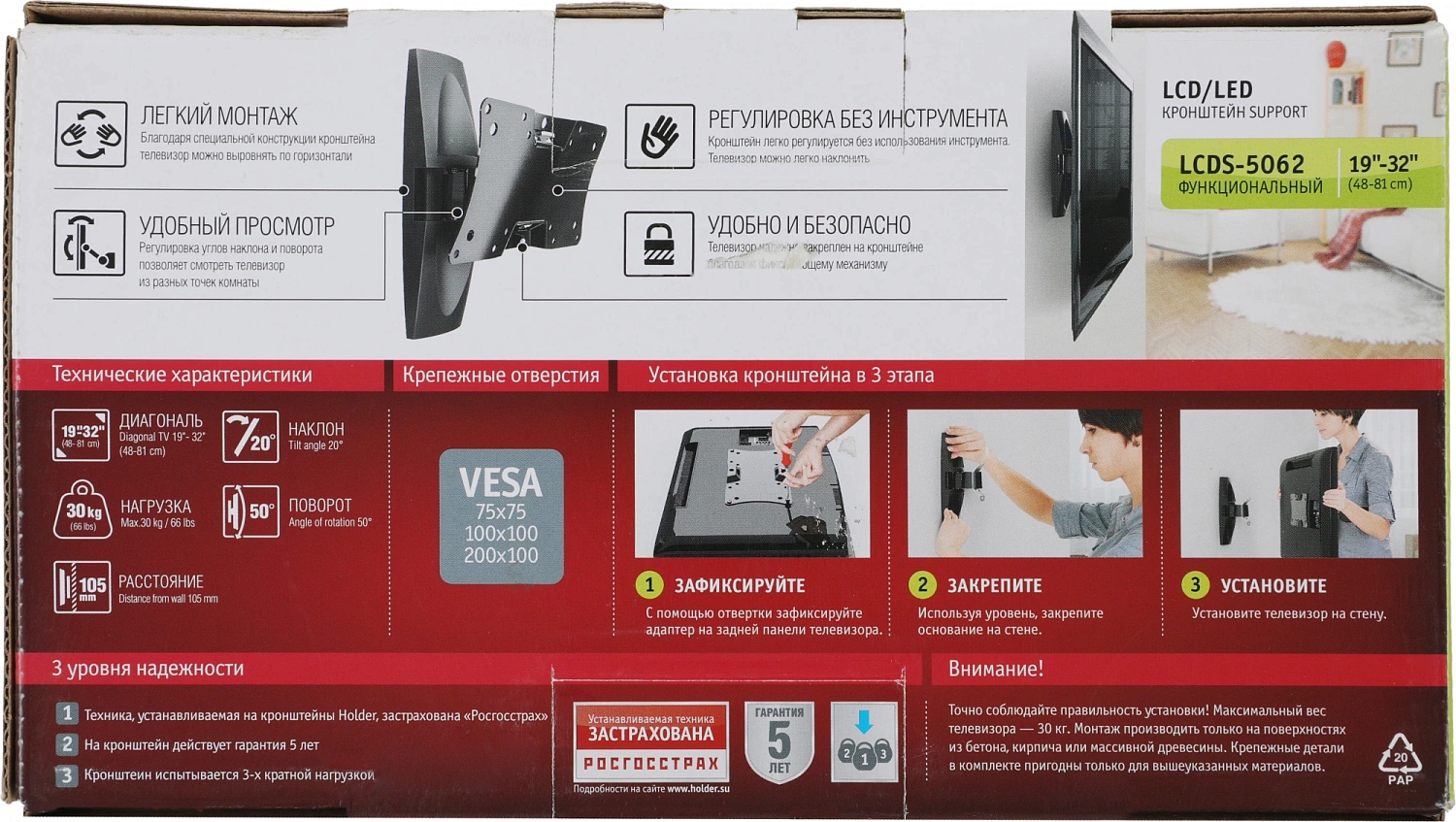 Кронштейн для телевизора Holder LCDS-5062 белый 19"-32" макс.30кг настенный поворот и наклон