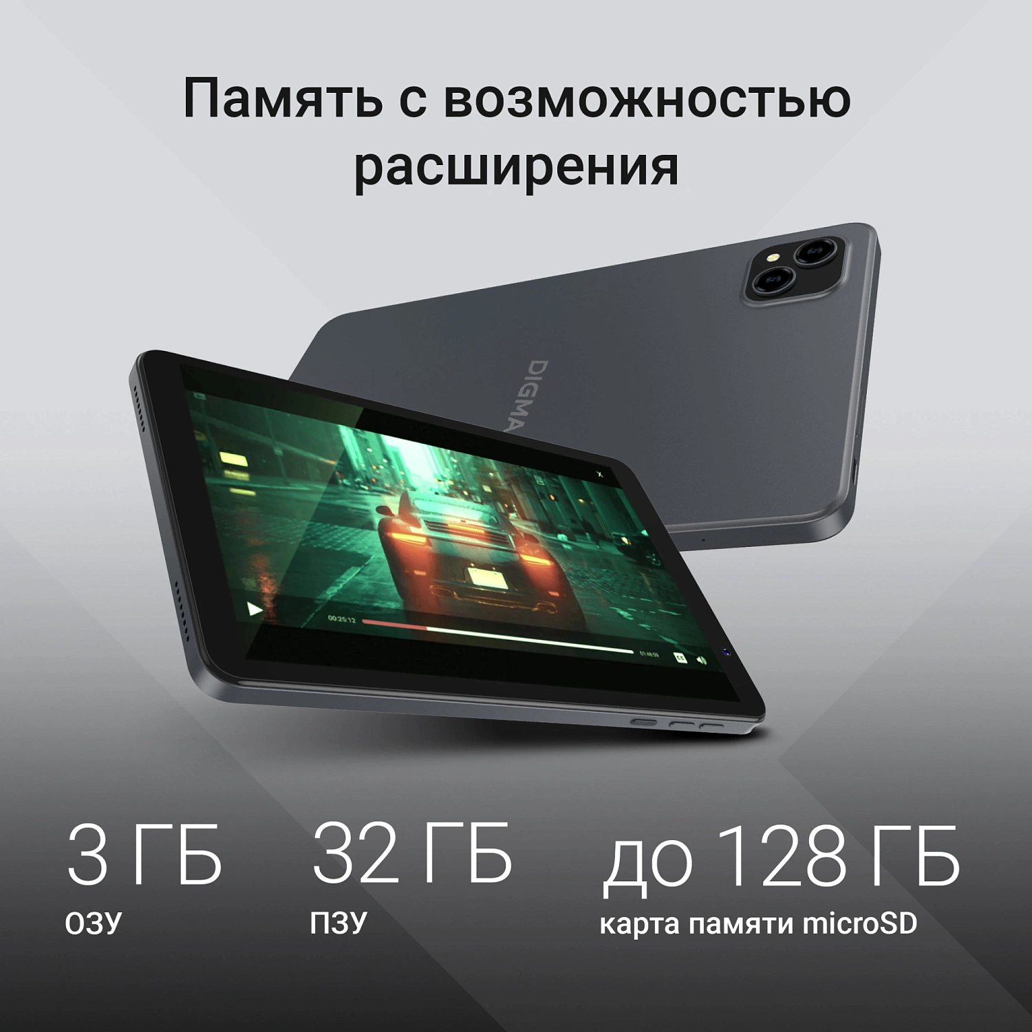 Планшет Digma G8 SC9863A (1.6) 8C RAM3Gb ROM32Gb 8" IPS 1280x800 4G Android 15 Go темно-серый 5Mpix 2Mpix BT WiFi microSD 128Gb 4000mAh 191hrs