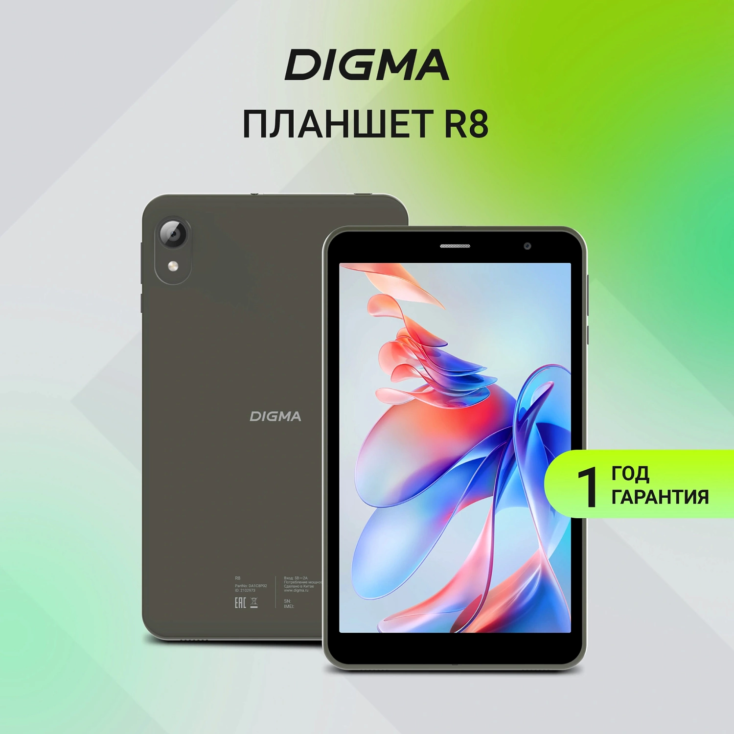 Планшет Digma R8 T606 (1.6) 8C RAM4Gb ROM64Gb 8" IPS 1280x800 4G Android 15 темно-серый 5Mpix 2Mpix BT WiFi microSD 512Gb 4000mAh 168hrs