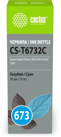 Чернила Cactus CS-T6732C 673 голубой 70мл для Epson Inkjet Photo L800/L801/L810/L850