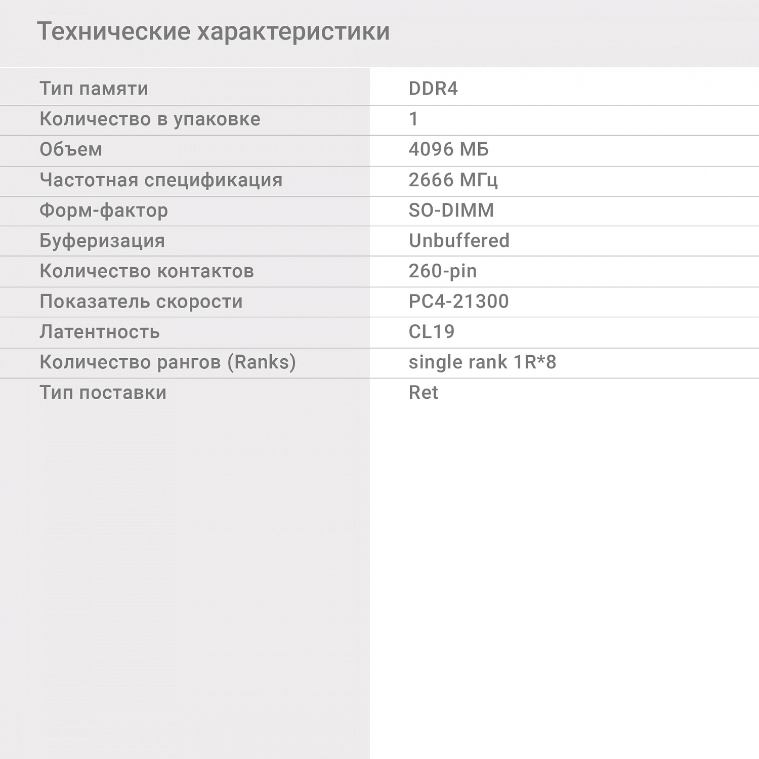 Память DDR4 4Gb 2666MHz Digma DGMAS42666004S RTL PC4-21300 CL19 SO-DIMM 260-pin 1.2В single rank Ret Память DDR4 4Gb 2666MHz Digma DGMAS42666004S RTL PC4-21300 CL19 SO-DIMM 260-pin 1.2В single rank Ret