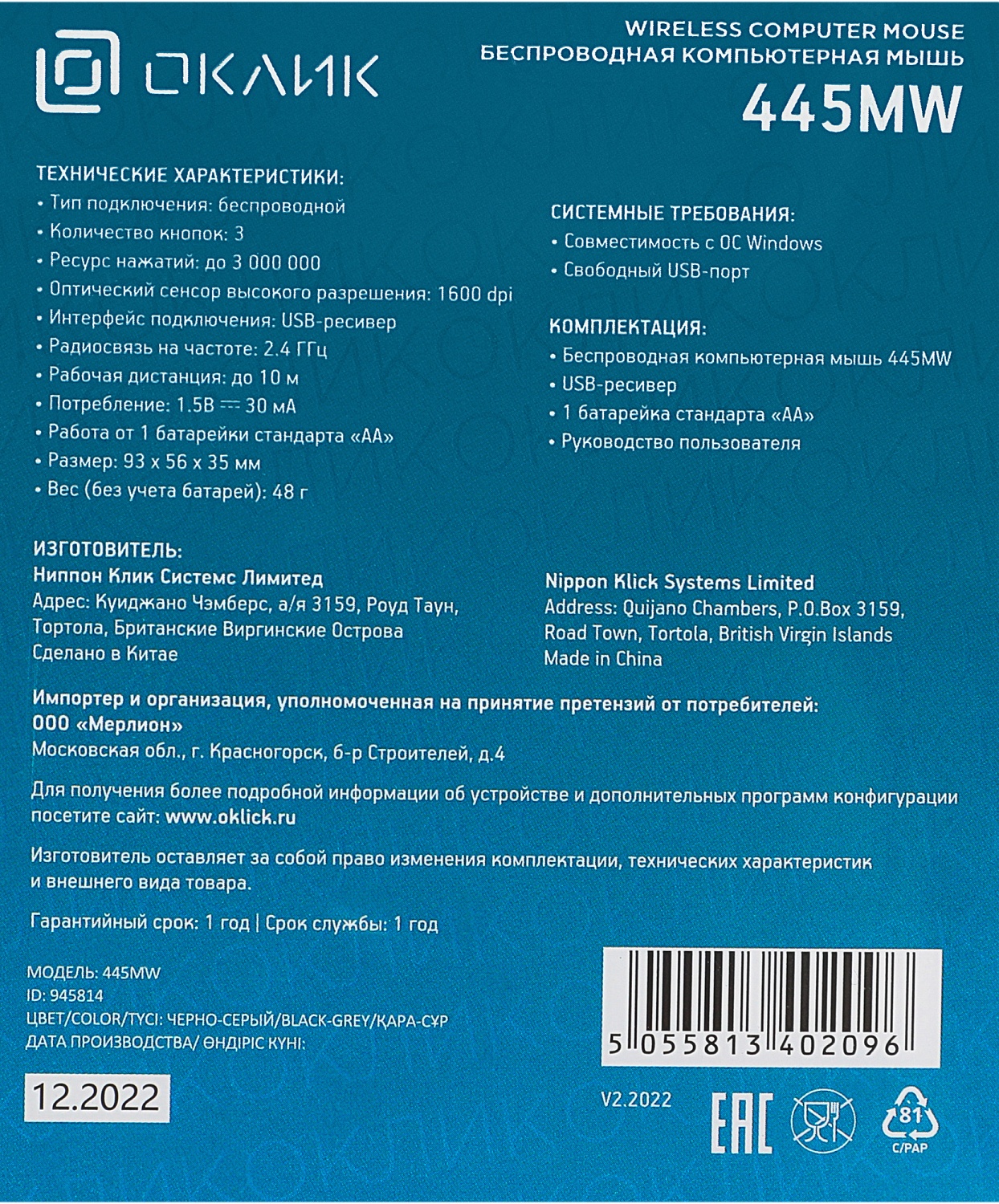 Мышь Оклик 445MW черный/серый оптическая (1200dpi) беспроводная USB для ноутбука (3but) Мышь Оклик 445MW черный/серый оптическая (1200dpi) беспроводная USB для ноутбука (3but)