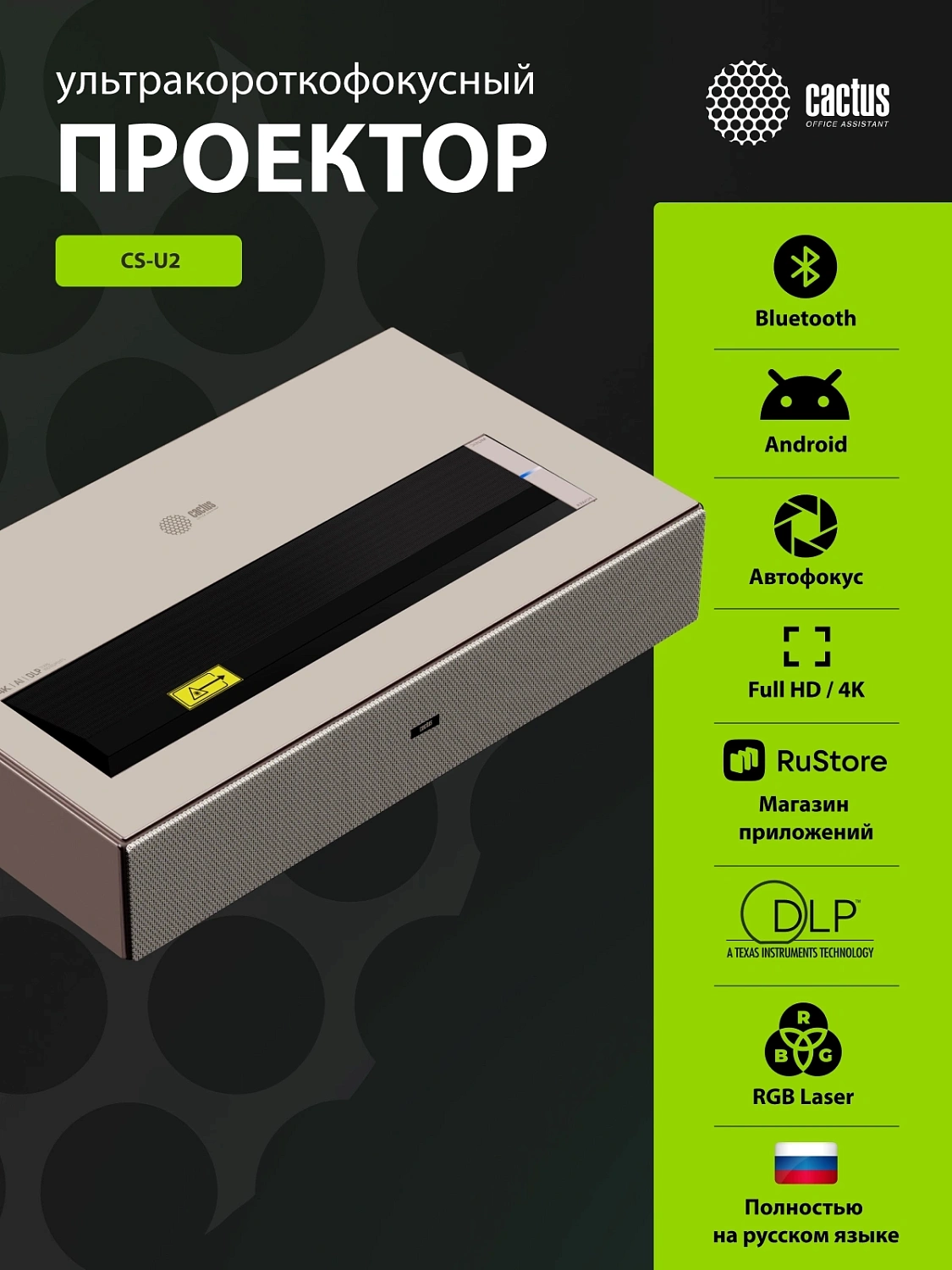 Проектор Cactus CS-U2.WT DLP 800Lm ANSI (1920x1080) 15000:1 ресурс лампы:50000часов 2xUSB typeA 2xHDMI 1.78кг