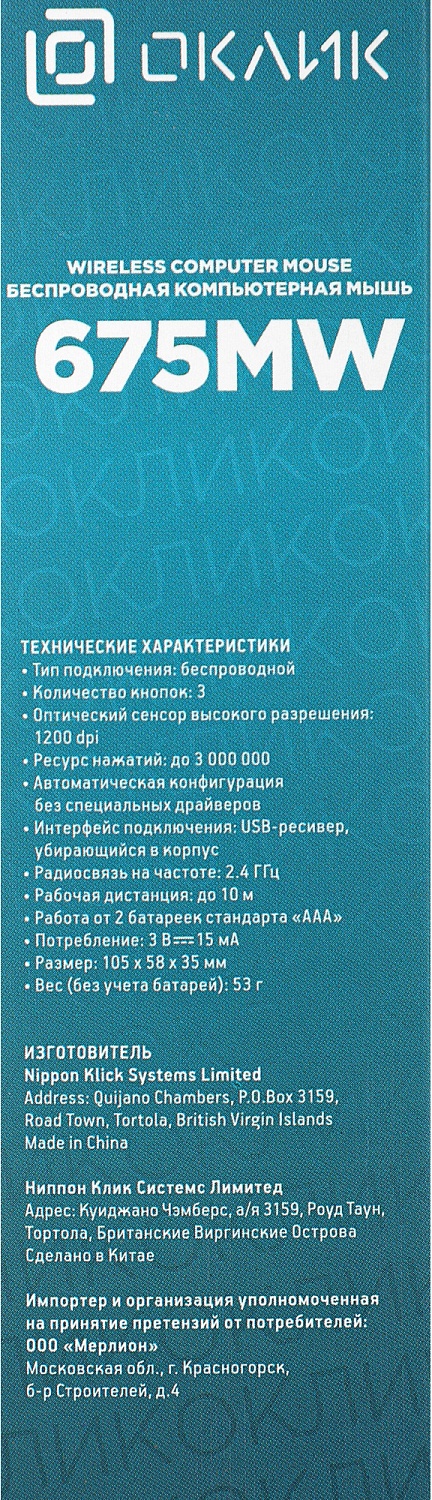 Мышь Оклик 675MW черный оптическая (1200dpi) беспроводная USB для ноутбука (3but) Мышь Оклик 675MW черный оптическая (1200dpi) беспроводная USB для ноутбука (3but)