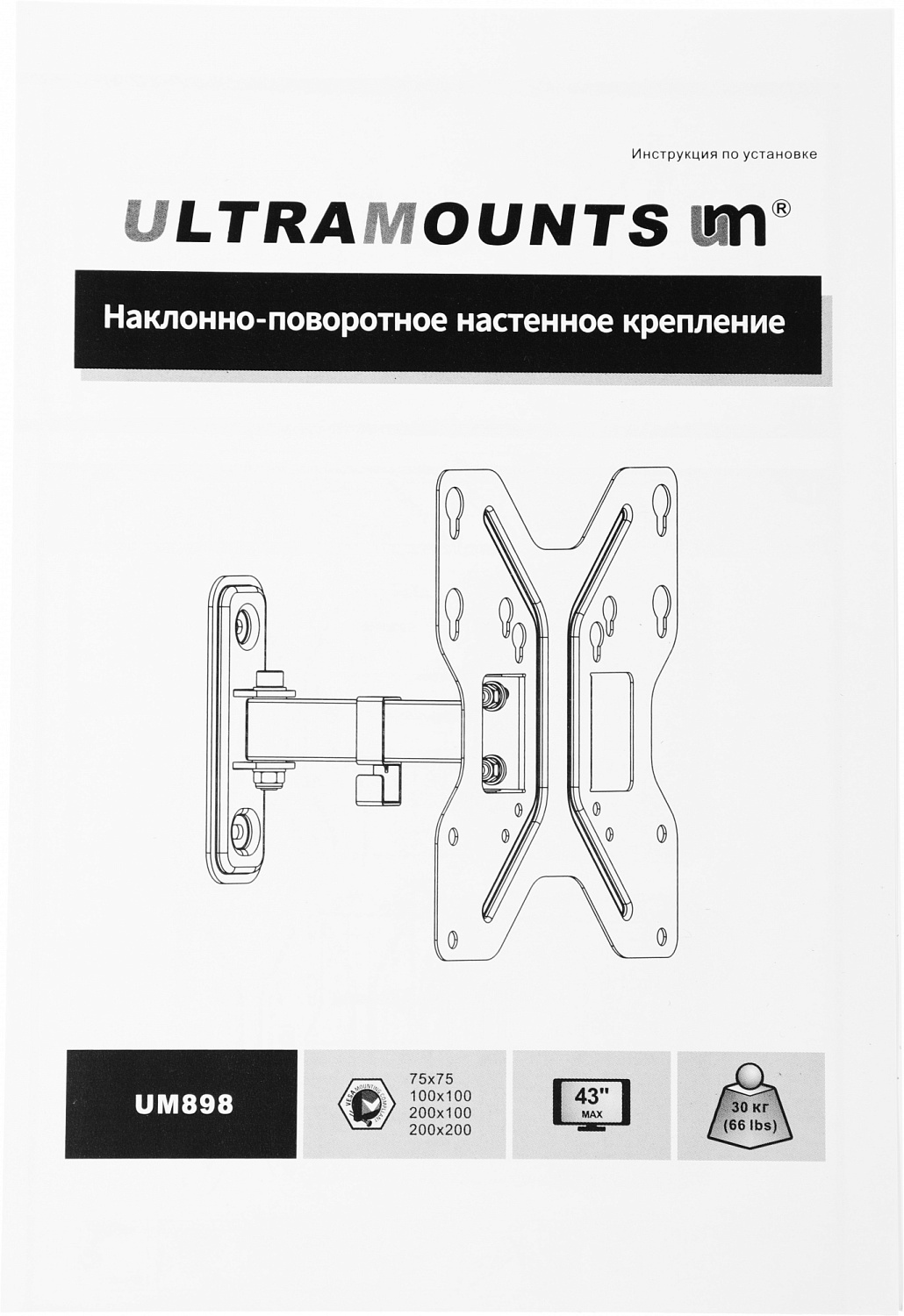 Кронштейн для телевизора Ultramounts UM898 черный 23"-42" макс.30кг настенный поворотно-выдвижной и наклонный