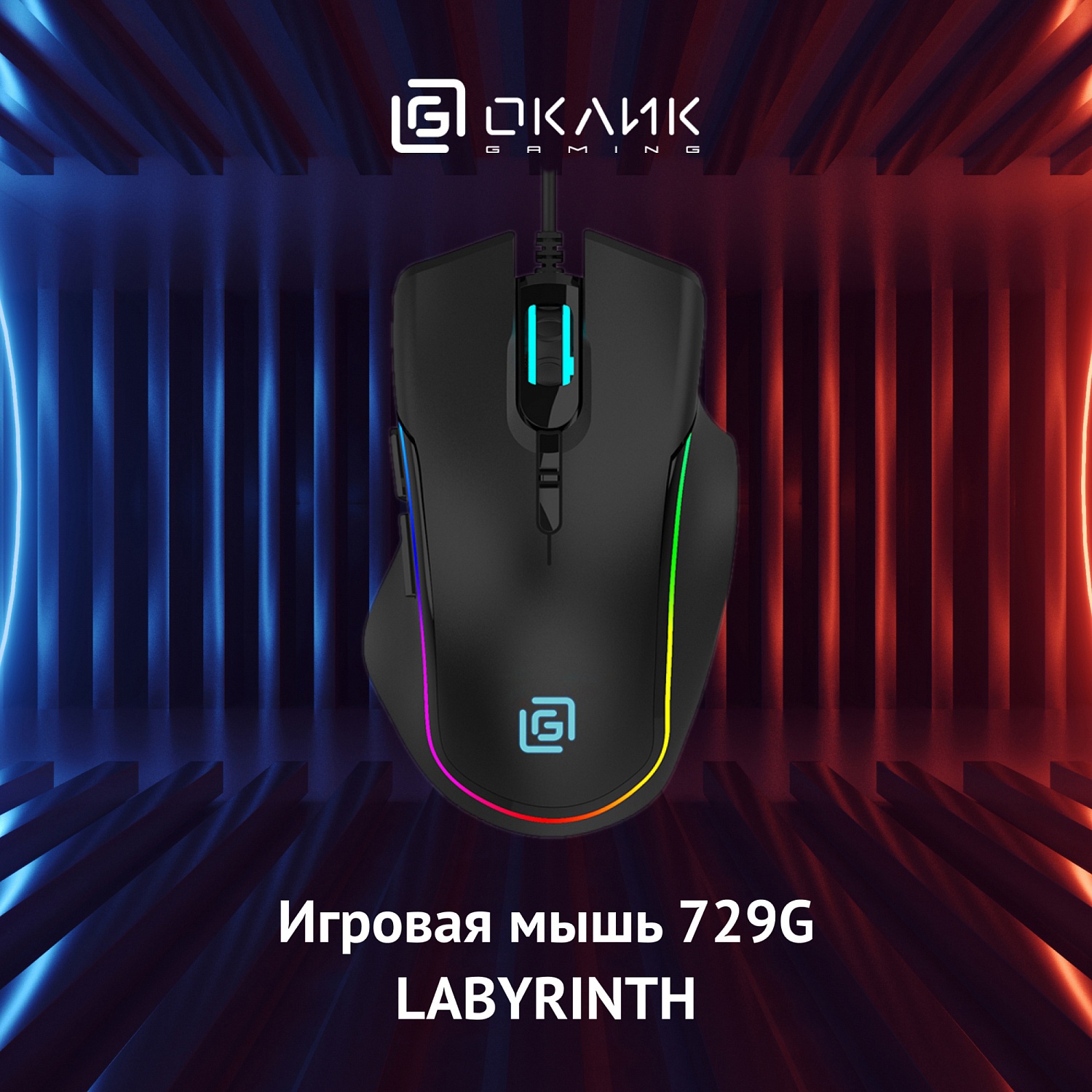Мышь Оклик 729G LABYRINTH черный оптическая (6400dpi) USB для ноутбука (7but) Мышь Оклик 729G LABYRINTH черный оптическая (6400dpi) USB для ноутбука (7but)