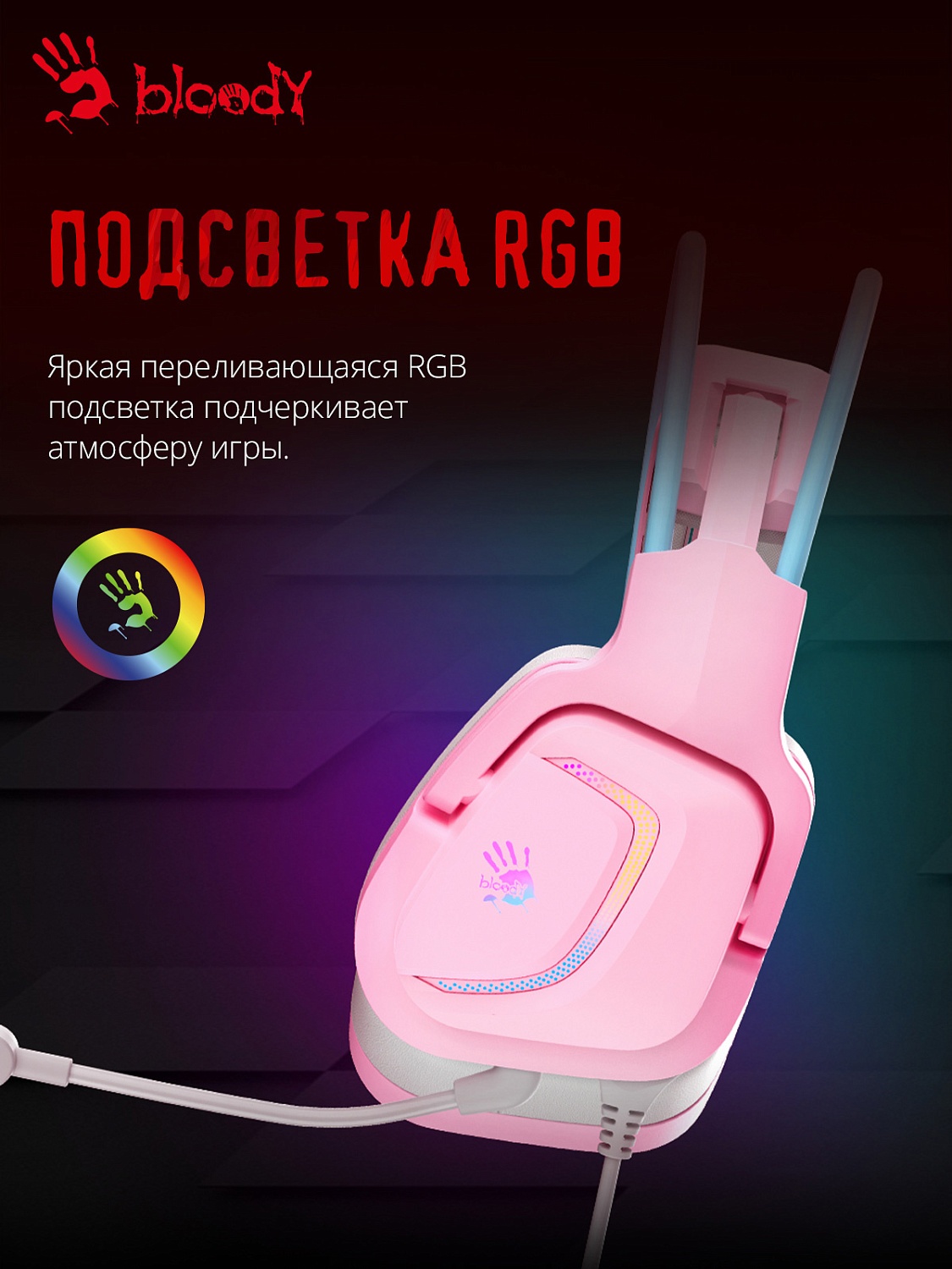 Наушники с микрофоном A4Tech Bloody G575 розовый/голубой 2м мониторные USB оголовье (G575 /SKY PINK/ USB)