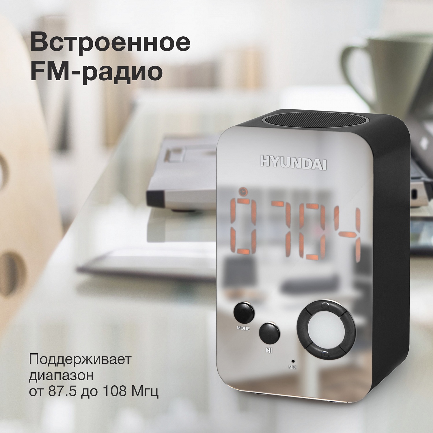 Радиобудильник Hyundai H-RCL300 черный LCD подсв:оранжевая часы:цифровые FM Радиобудильник Hyundai H-RCL300 черный LCD подсв:оранжевая часы:цифровые FM