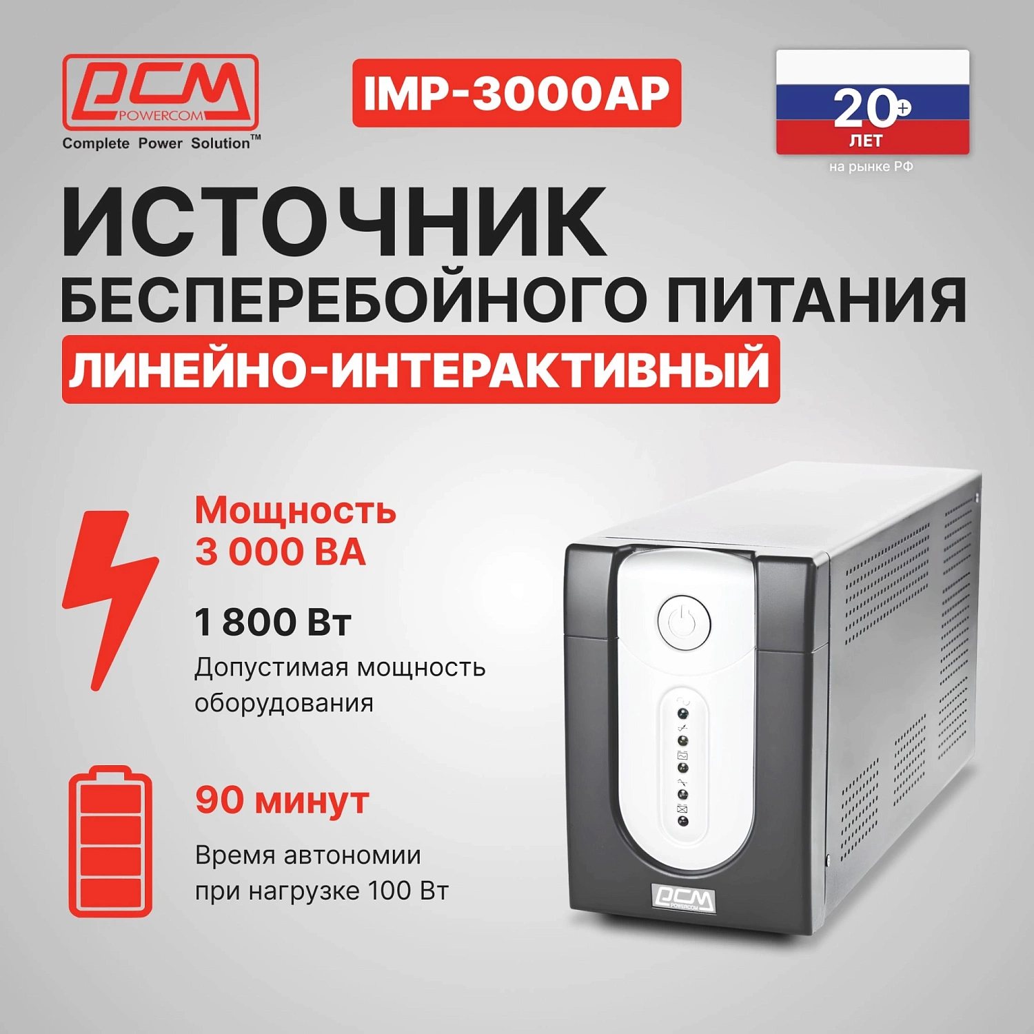 Источник бесперебойного питания Powercom Imperial IMP-3000AP 1800Вт 3000ВА черный
