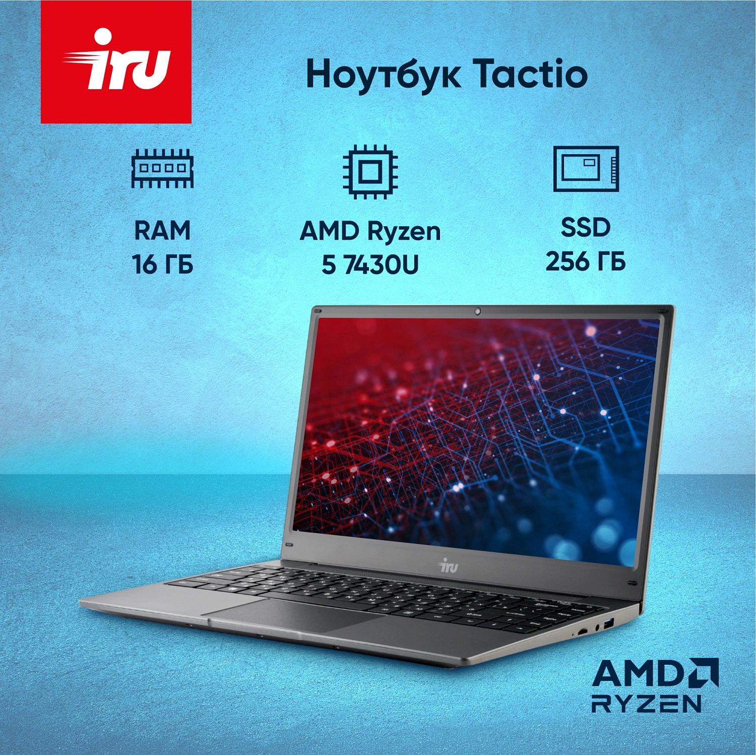 Ноутбук IRU Tactio 14RLH Ryzen 5 7430U 16Gb SSD256Gb AMD Radeon Vega 7 14" IPS FHD (1920x1080) Windows 11 Pro 64 grey WiFi BT Cam 4000mAh (2084810)