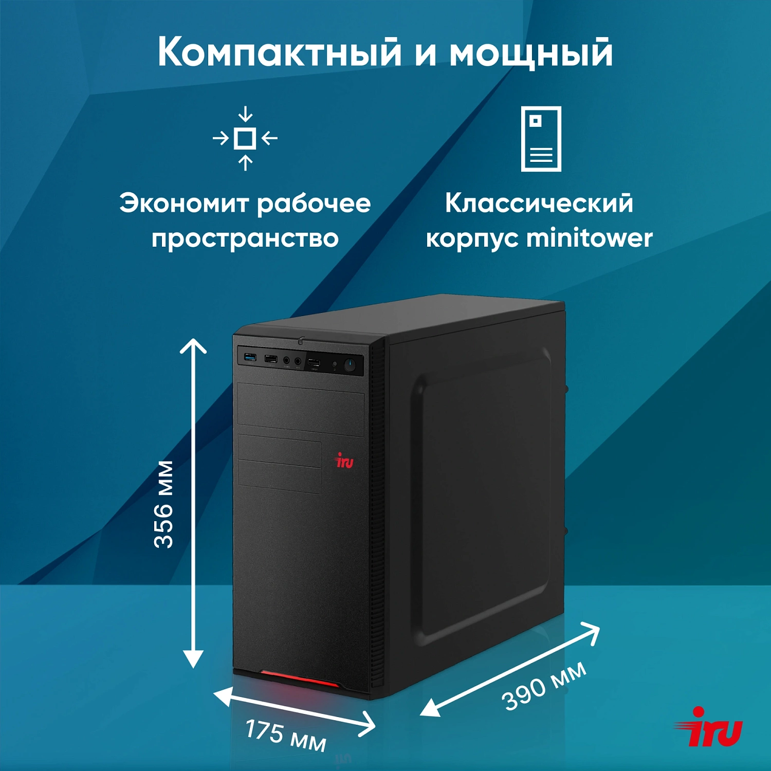 ПК IRU Planio 310H6SEV MT i5 12400 (2.5) 8Gb SSD256Gb UHDG 730 FreeDOS GbitEth 400W черный (RUS) (2112564)