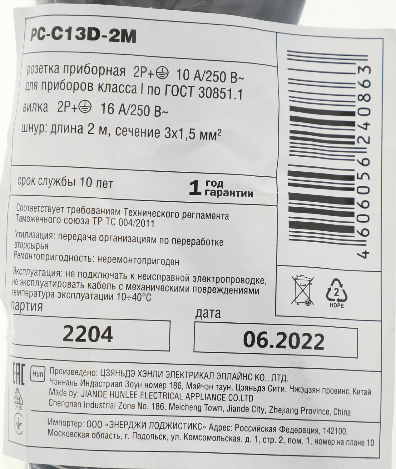Кабель электропитания ITK  PDU 3х1,5 2м с разъёмами С13 - нем.ст
