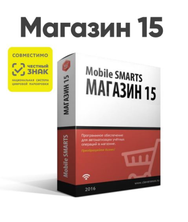 Право на использование программы Клеверенс Mobile SMARTS: Магазин 15, МИНИМУМ для «1С:Розница 2»