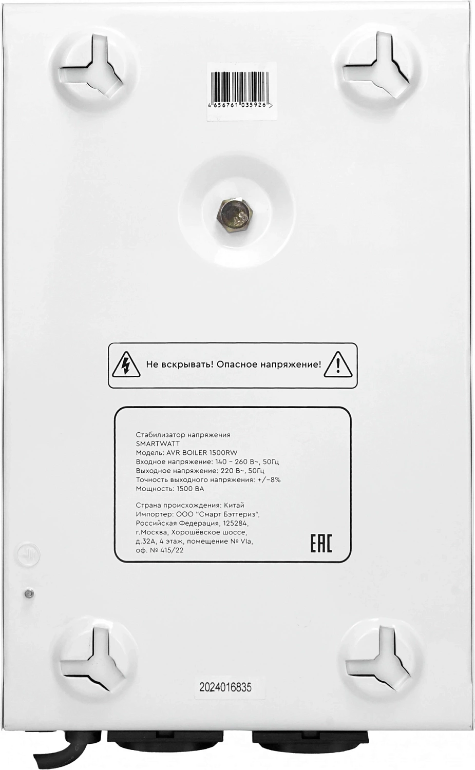Стабилизатор напряжения Smartwatt AVR Boiler 1500RW 1500ВА белый