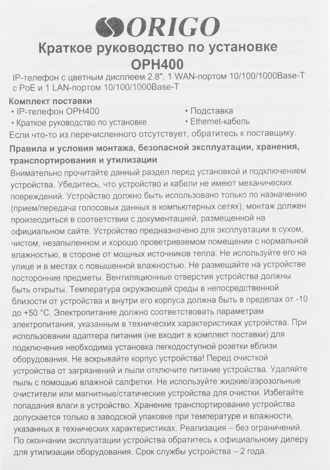 Телефон ORIGO IP-телефон с цветным дисплеем 2.8", 1000Base-T WAN PoE, 1000Base-T LAN, без адаптера питания Телефон ORIGO IP-телефон с цветным дисплеем 2.8", 1000Base-T WAN PoE, 1000Base-T LAN, без адаптера питания