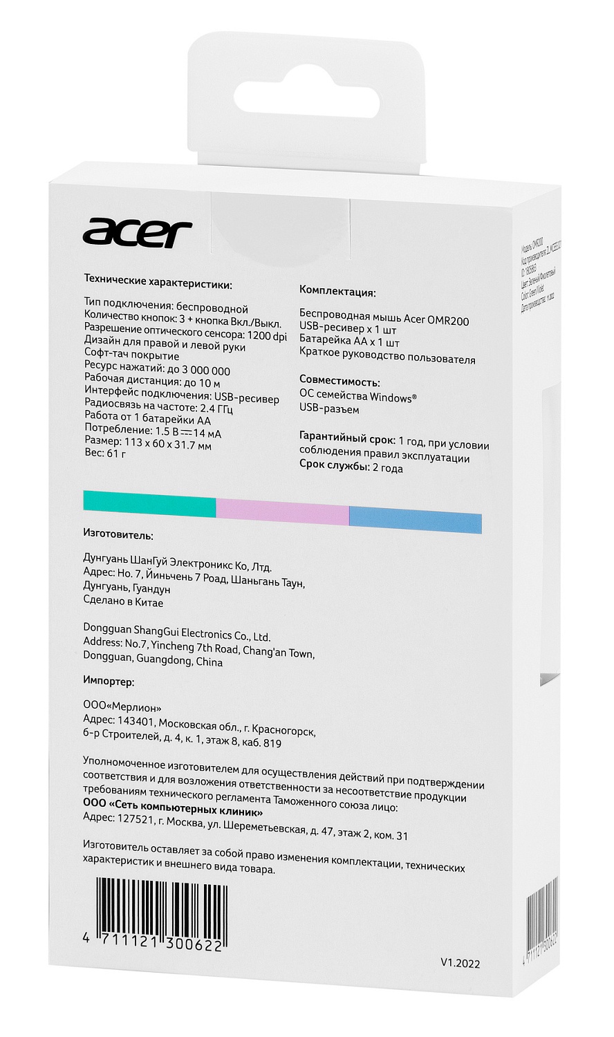 Мышь Acer OMR200 зеленый/фиолетовый оптическая (1200dpi) беспроводная USB для ноутбука (2but) Мышь Acer OMR200 зеленый/фиолетовый оптическая (1200dpi) беспроводная USB для ноутбука (2but)