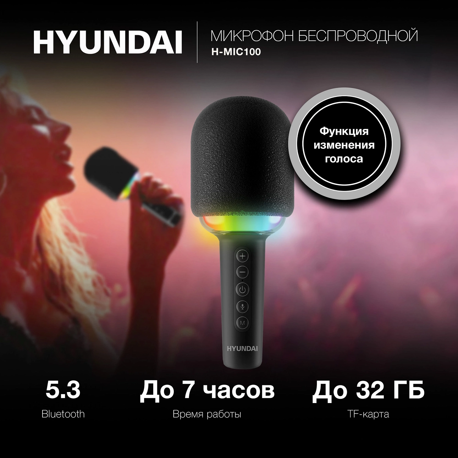 Микрофон беспроводной Hyundai H-MIC100 черный