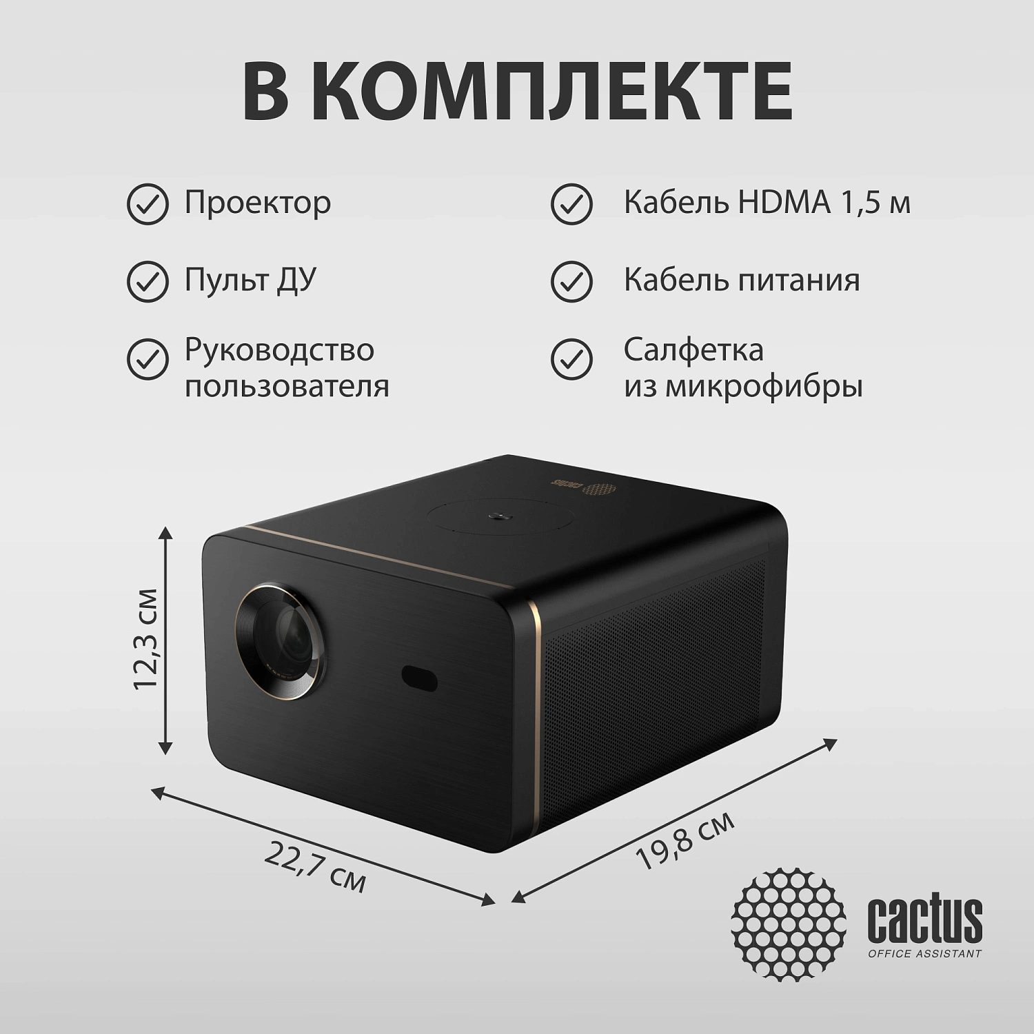 Проектор Cactus CS-H3.SG + Экран CS-PSRM-180X180-BK DLP (1920x1080) 200000:1 ресурс лампы:20000часов 1xUSB typeA 1xHDMI 3.1кг