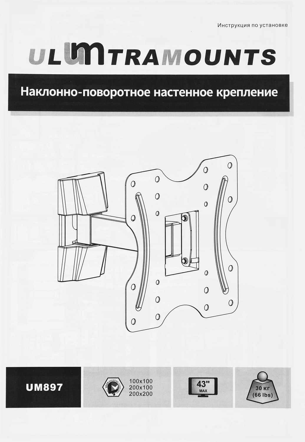 Кронштейн для телевизора Ultramounts UM897 черный 23"-42" макс.30кг настенный поворотно-выдвижной и наклонный