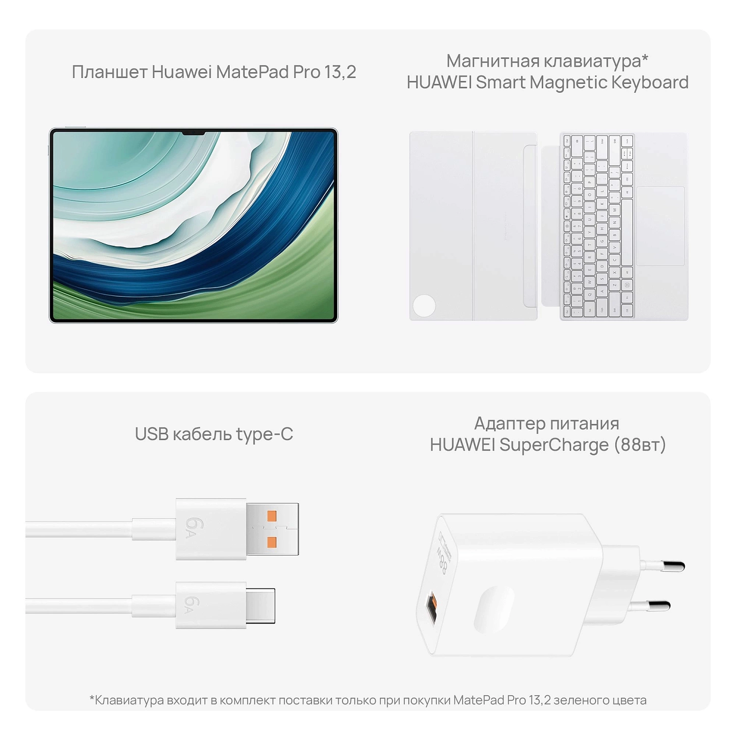 Планшет Huawei MatePad Pro PCE-W29 Kirin 9000W 8C RAM12Gb ROM512Gb 13.2" OLED 2880x1920 HarmonyOS 4 зеленый 13Mpix 16Mpix BT GPS WiFi Touch GPRS 10100mAh