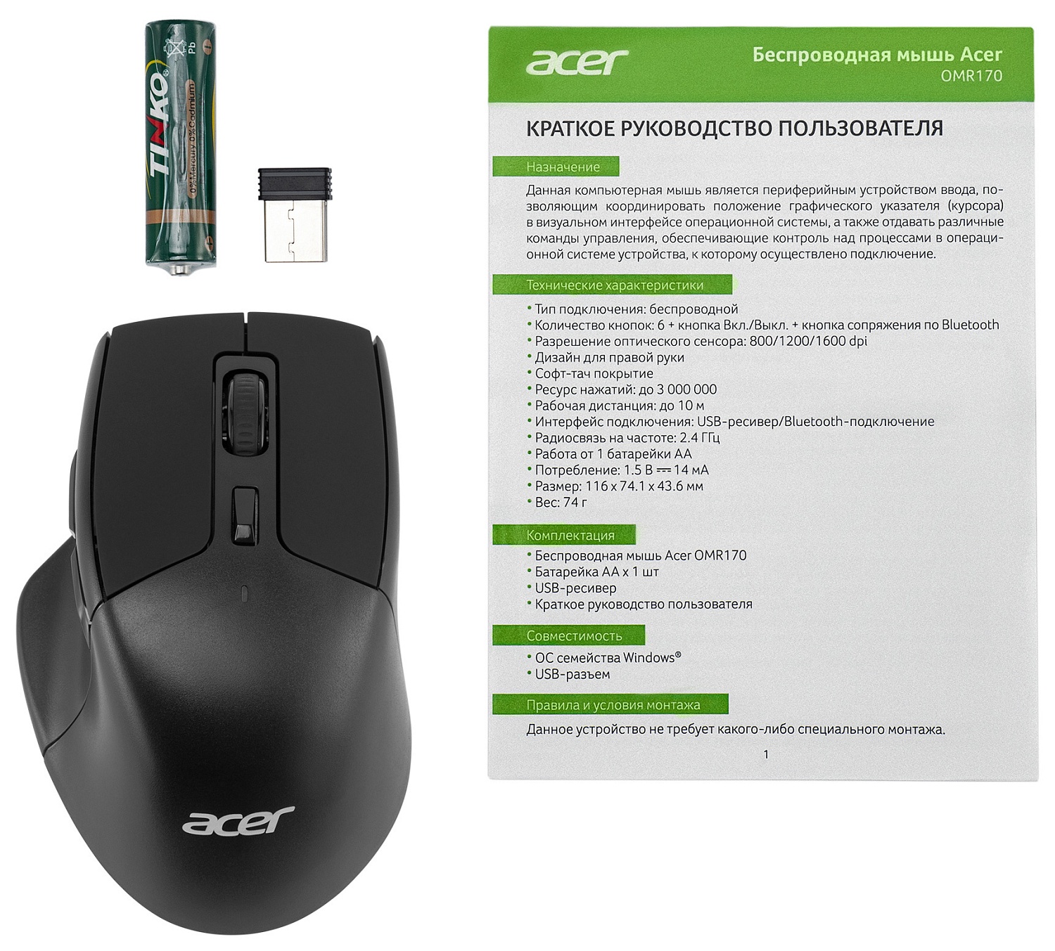 Мышь Acer OMR170 черный оптическая (1600dpi) беспроводная BT/Radio USB (5but) Мышь Acer OMR170 черный оптическая (1600dpi) беспроводная BT/Radio USB (5but)