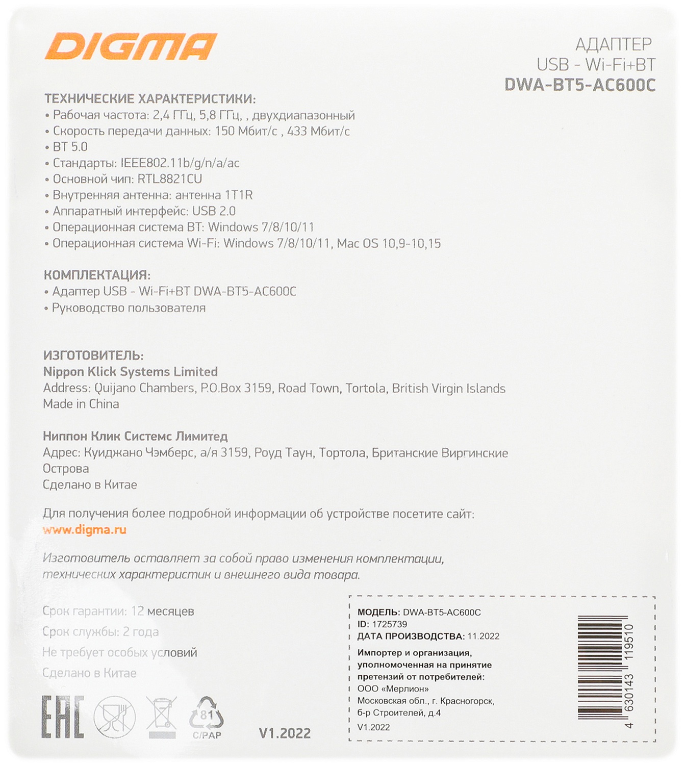 Сетевой адаптер Wi-Fi + Bluetooth Digma DWA-BT5-AC600C AC600 USB 2.0 (ант.внутр.) 1ант. (упак.:1шт)