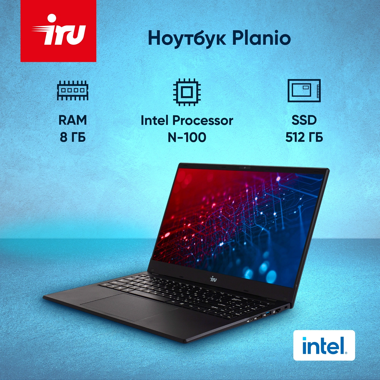 Ноутбук IRU Planio 15ING N100 8Gb SSD512Gb Intel Iris Xe graphics 15.6" IPS FHD (1920x1080) Free DOS black 6000mAh (2058904)
