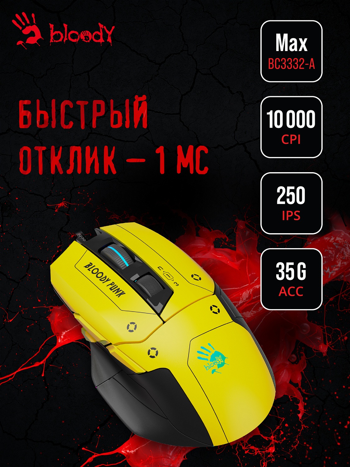 Мышь A4Tech Bloody W70 Max Punk желтый/черный оптическая (10000dpi) USB (11but) Мышь A4Tech Bloody W70 Max Punk желтый/черный оптическая (10000dpi) USB (11but)