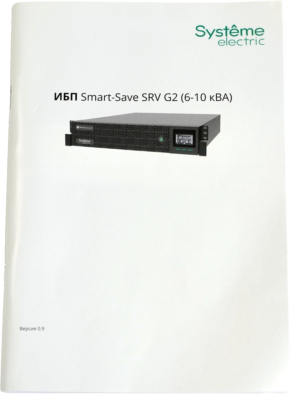 Источник бесперебойного питания Systeme Electric Smart-Save Online SRV, 6000VA/6000W, On-Line, Rack 4U(Tower convertible), LCD