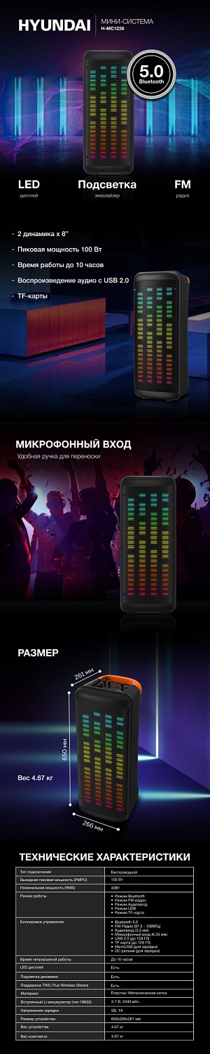 Минисистема Hyundai H-MC1236 черный 40Вт FM USB BT micro SD