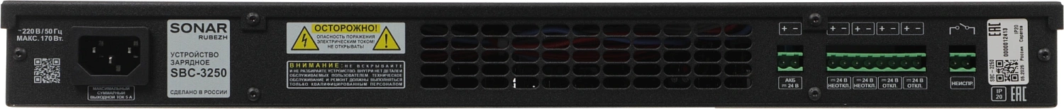 Зарядное устройство Rubezh Sonar SBC-3250 (RBZ-296700)