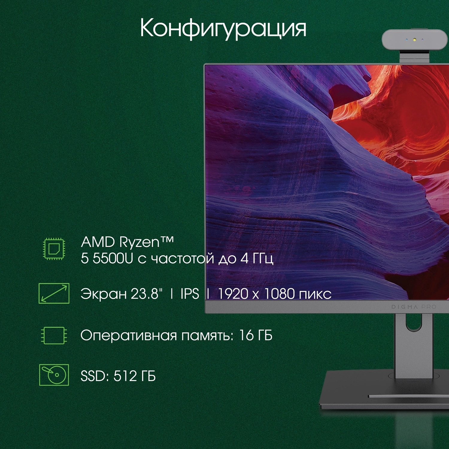 Моноблок Digma Pro Vision 23.8" Full HD Ryzen 5 5500U (2.1) 16Gb SSD512Gb UHDG CR Windows 11 Professional Eth WiFi BT 90W клавиатура мышь Cam черный 1920x1080