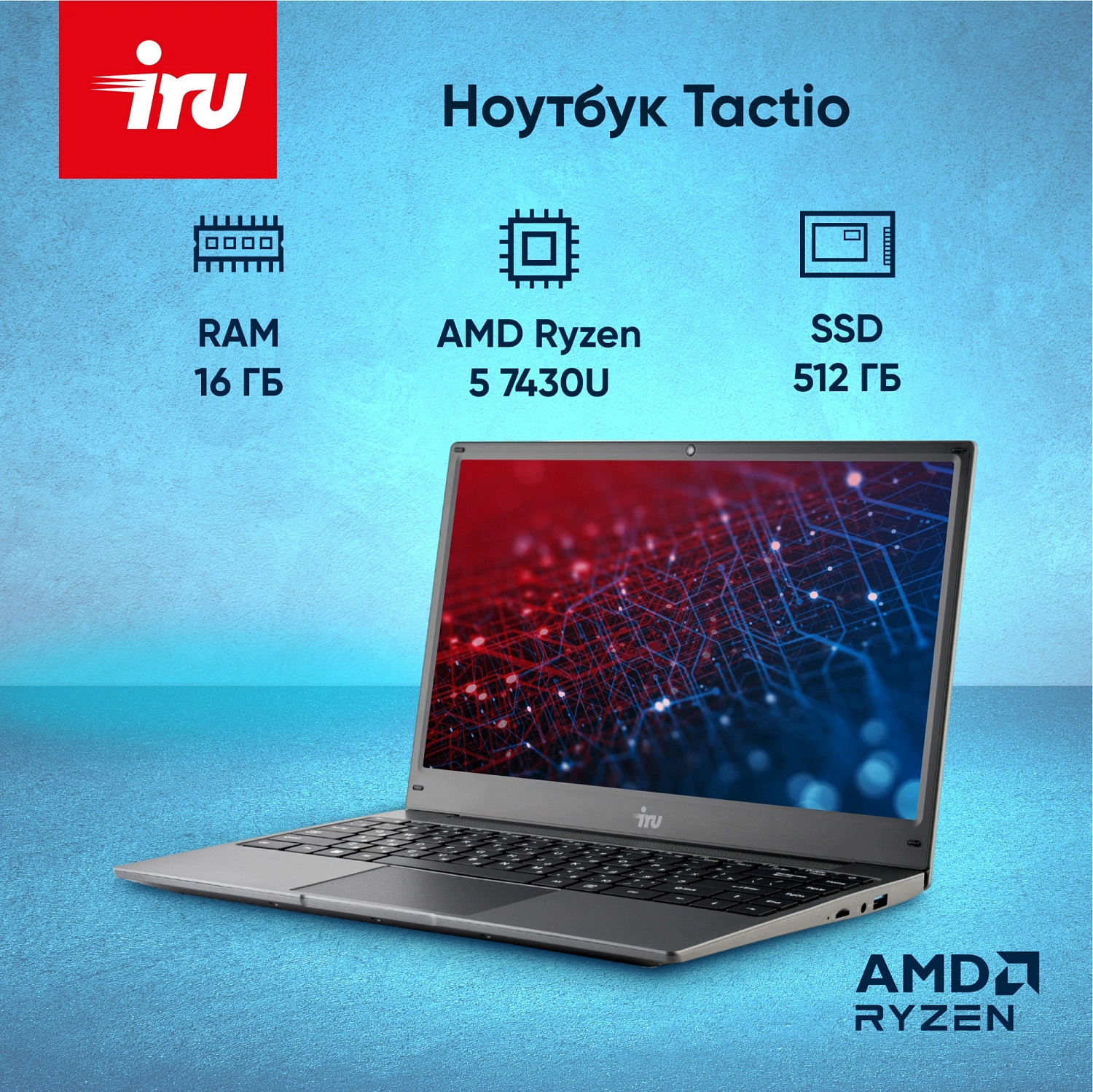Ноутбук IRU Tactio 14RLH Ryzen 5 7430U 16Gb SSD512Gb AMD Radeon Vega 7 14" IPS FHD (1920x1080) Windows 11 Pro 64 grey WiFi BT Cam 4000mAh (2084815)