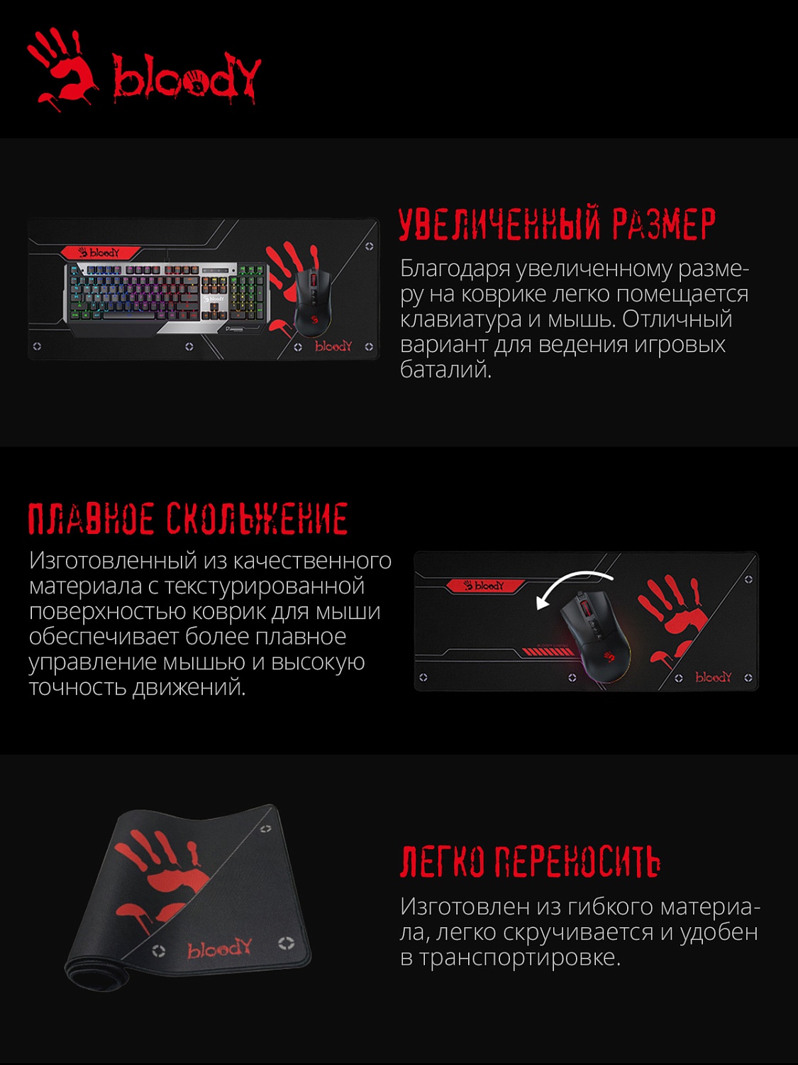 Коврик для мыши A4Tech Bloody BP-50L Большой черный/рисунок 750x300x3мм