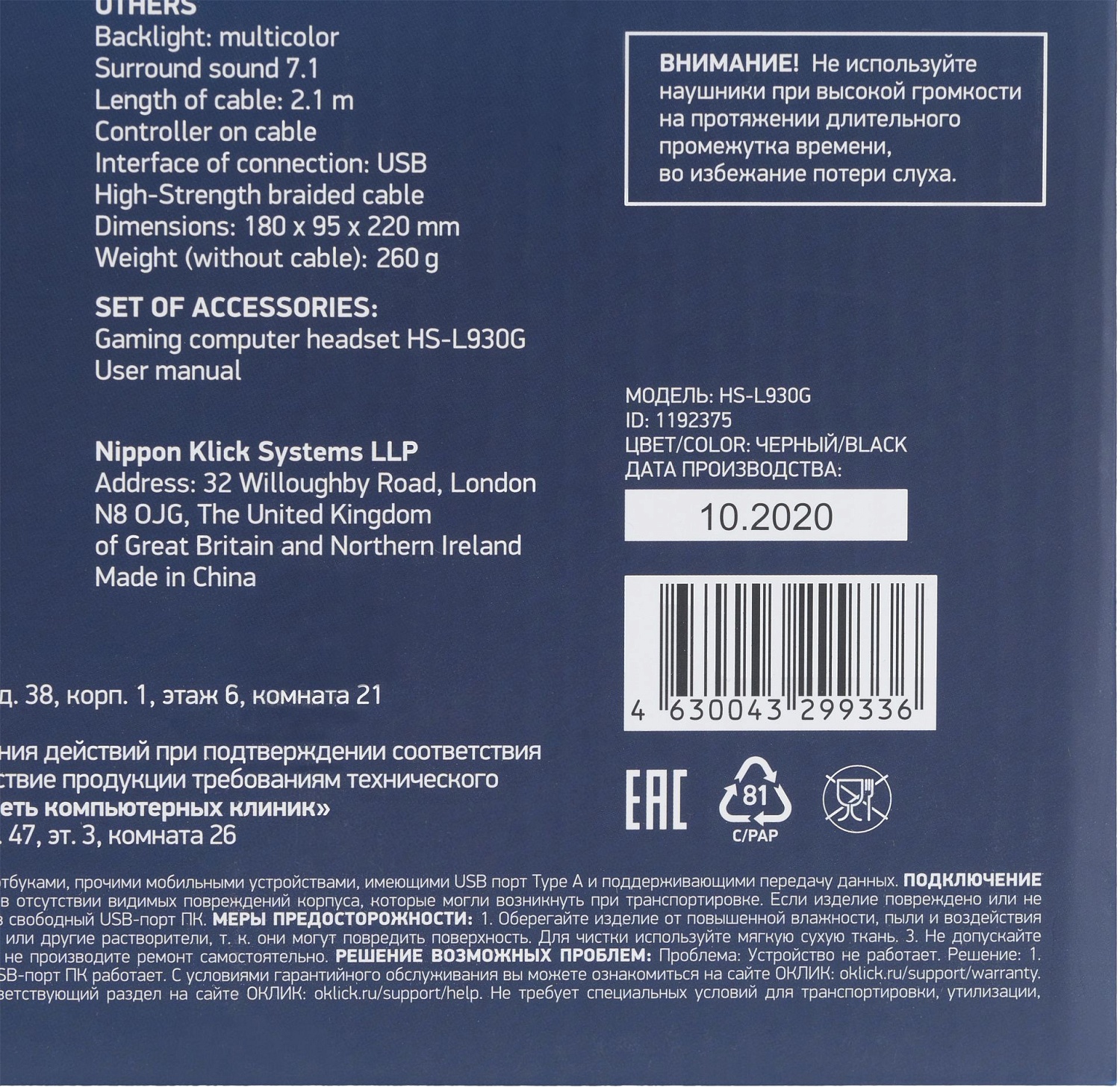 Наушники с микрофоном Оклик HS-L930G SNORTER черный 2.1м мониторные USB оголовье (1192375)