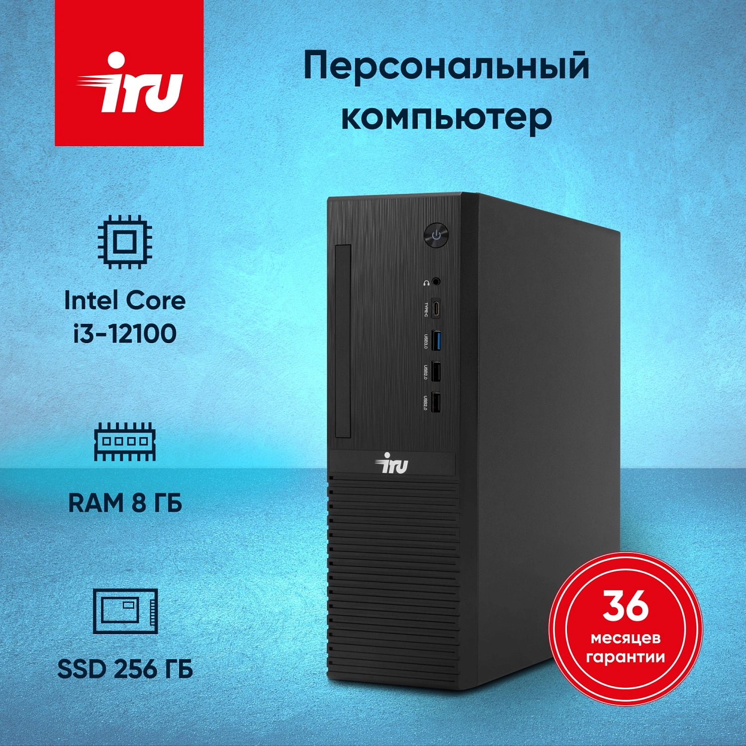 ПК IRU 310SC SFF i3 12100 (3.3) 8Gb SSD256Gb UHDG 730 Windows 11 Professional GbitEth 200W черный (1969054)