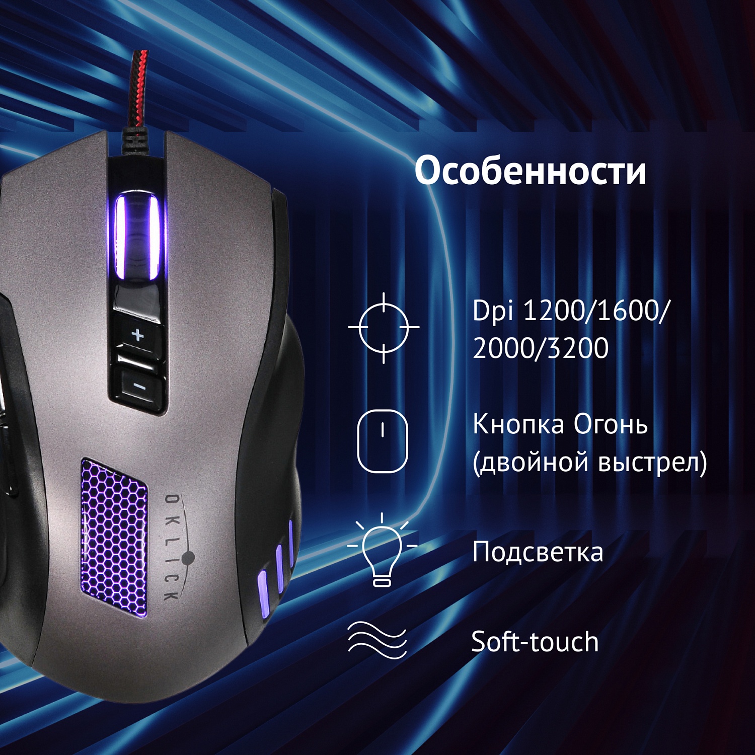 Мышь Оклик 805G V2 BEOWULF черный/серебристый оптическая (3200dpi) USB (8but) Мышь Оклик 805G V2 BEOWULF черный/серебристый оптическая (3200dpi) USB (8but)