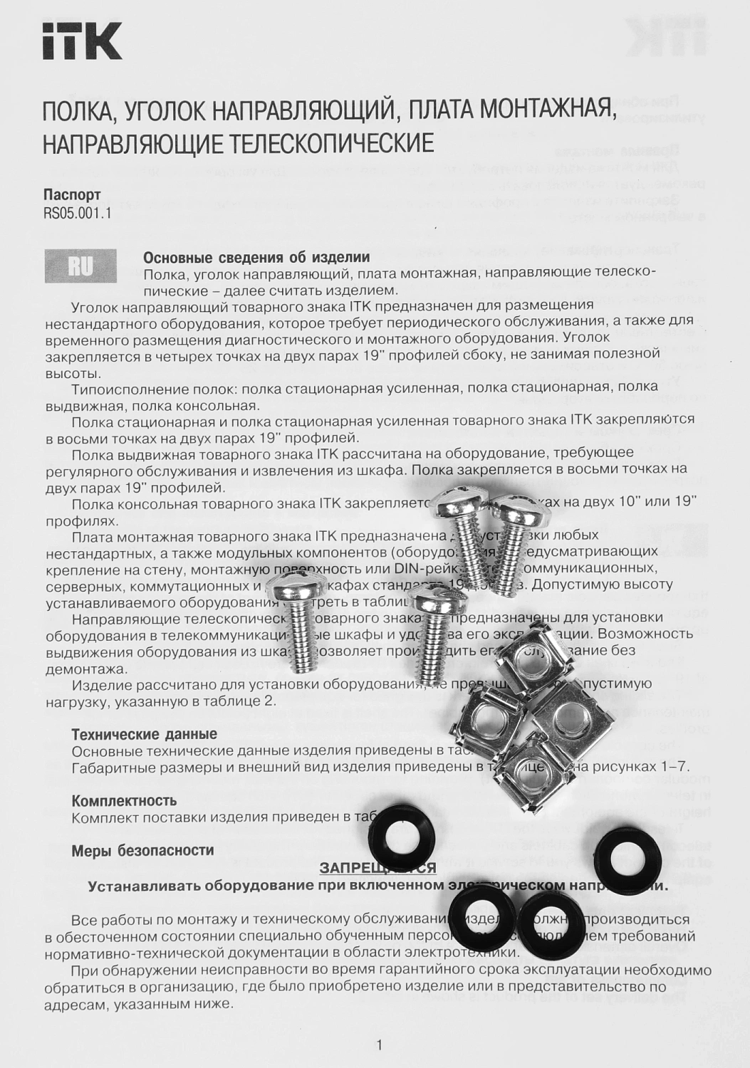 Полка стационарная ITK RS05-350P-R 2U нагр.:30кг. 19" 350мм черный (упак.:1шт)