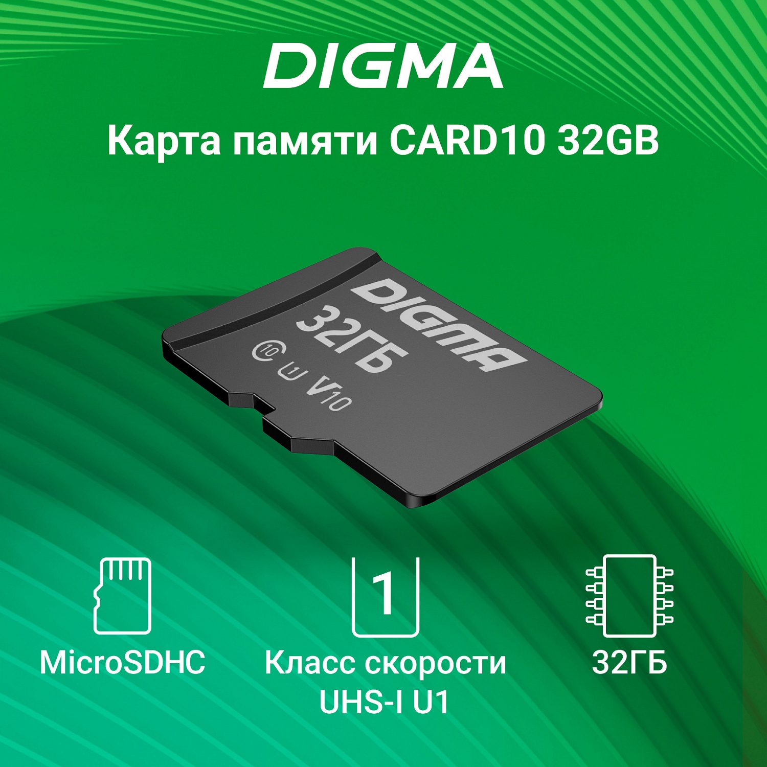 Флеш карта microSDHC Digma 32GB CARD10 V10 + adapter