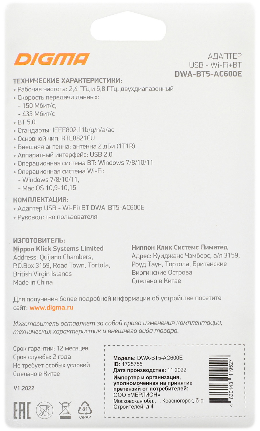 Сетевой адаптер WiFi + Bluetooth Digma DWA-BT5-AC600E AC600 USB 2.0 (ант.внеш.съем) 1ант. (упак.:1шт)