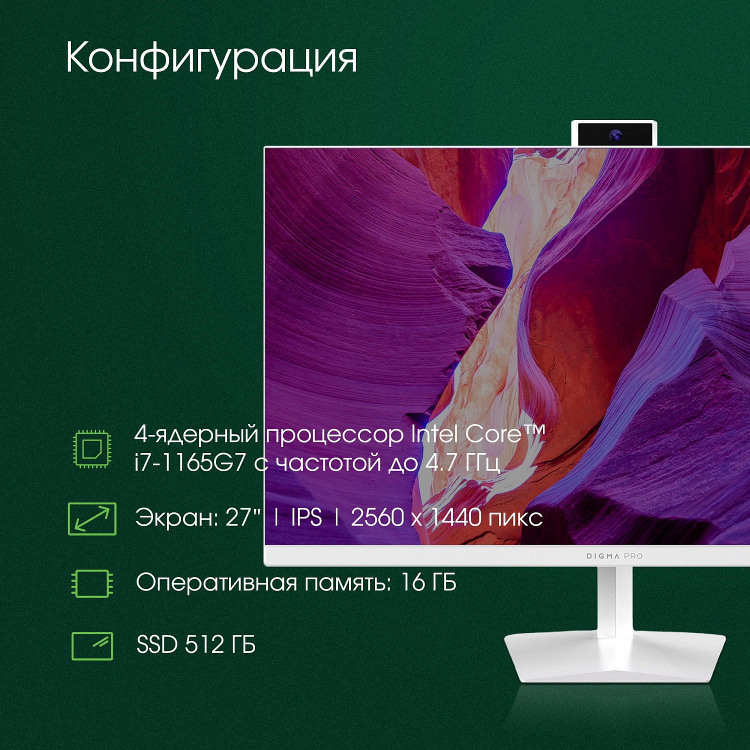 Моноблок Digma PRO AiO 27i 27" 2K i7 1165G7 (2.8) 16Gb SSD512Gb Iris Xe Windows 11 Professional GbitEth WiFi BT 90W клавиатура мышь Cam белый 2560x1440
