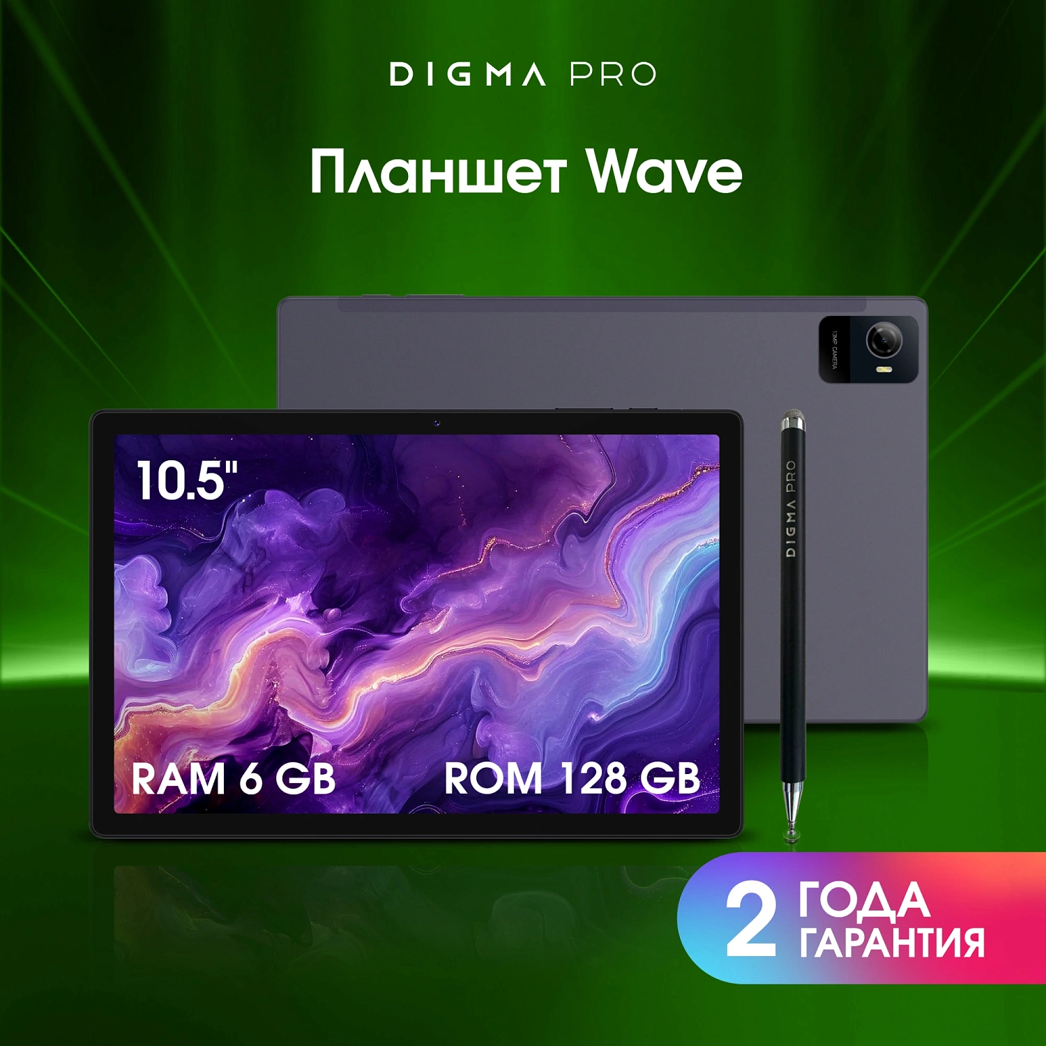 Планшет Digma Pro Wave T615 (1.8) 8C RAM6Gb ROM128Gb 10.5" In-Cell 1920x1200 4G Android 15 серый 13Mpix 5Mpix BT WiFi microSD 7000mAh