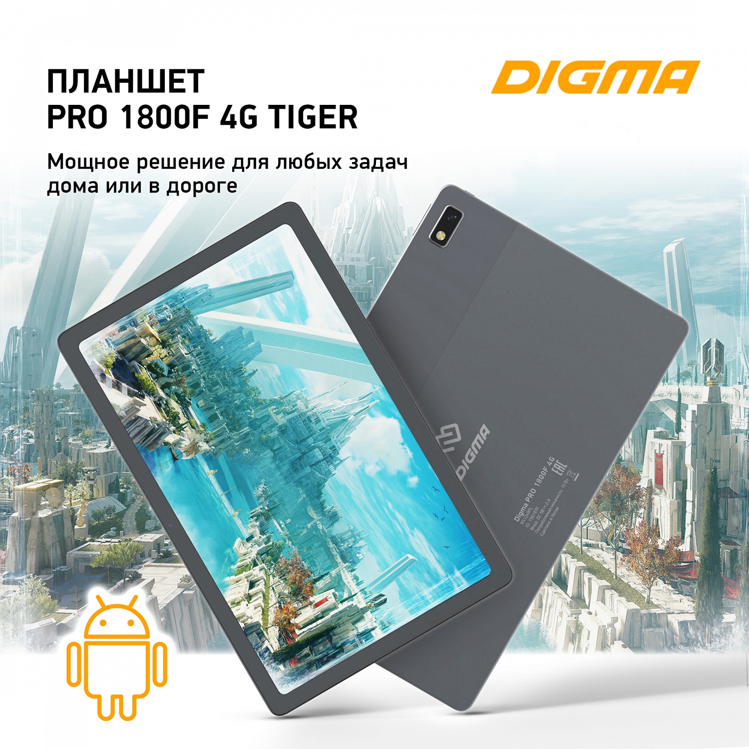 Планшет Digma Pro 1800F 4G Tiger T618 (2.0) 8C RAM8Gb ROM256Gb 10.4" IPS 2000x1200 3G 4G Android 11 темно-серый 13Mpix 5Mpix BT GPS WiFi Touch microSD 128Gb 6000mAh
